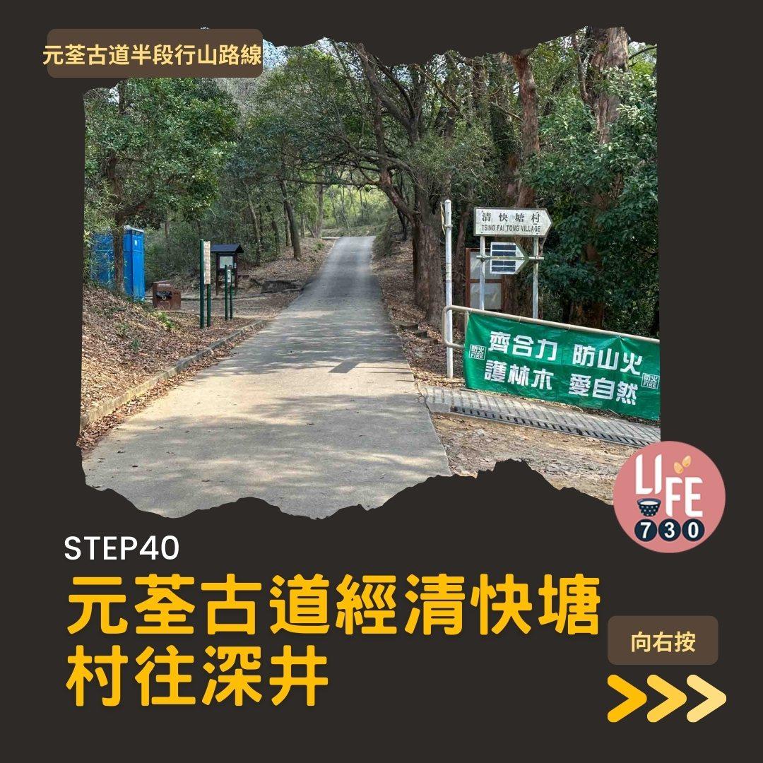 紅葉行山路線︱元荃古道半段往深井(am730製圖)