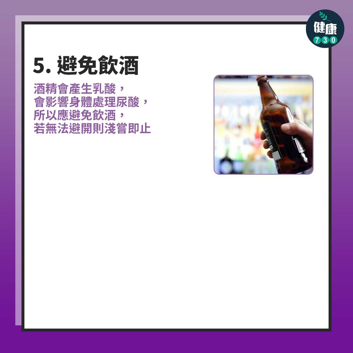 痛風解決舒緩|多喝水低嘌呤飲食 戒打邊爐、酒精及海鮮減症狀(am730製圖)