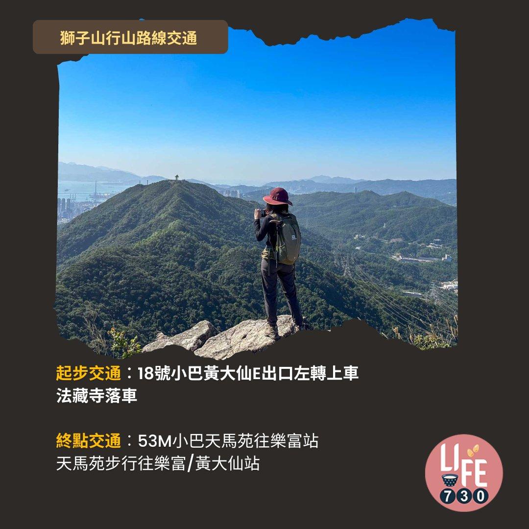 獅尾脊賞獅子山下︱中高級獅子山行山路線(am730製圖)