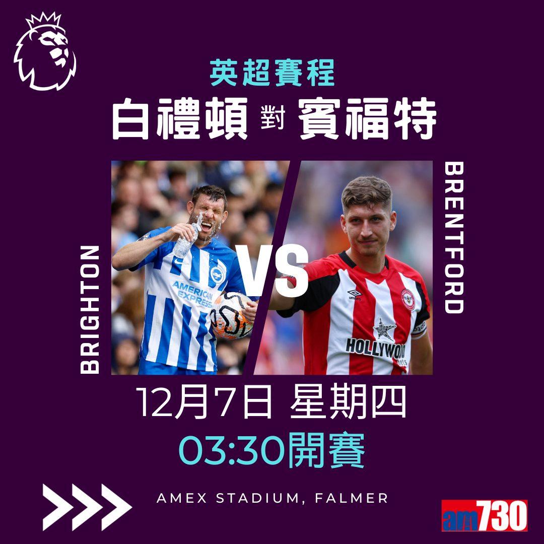 英超賽程︰第15輪曼聯對車路士為關鍵大戰,夏蘭特領先射手榜。(am730製圖)