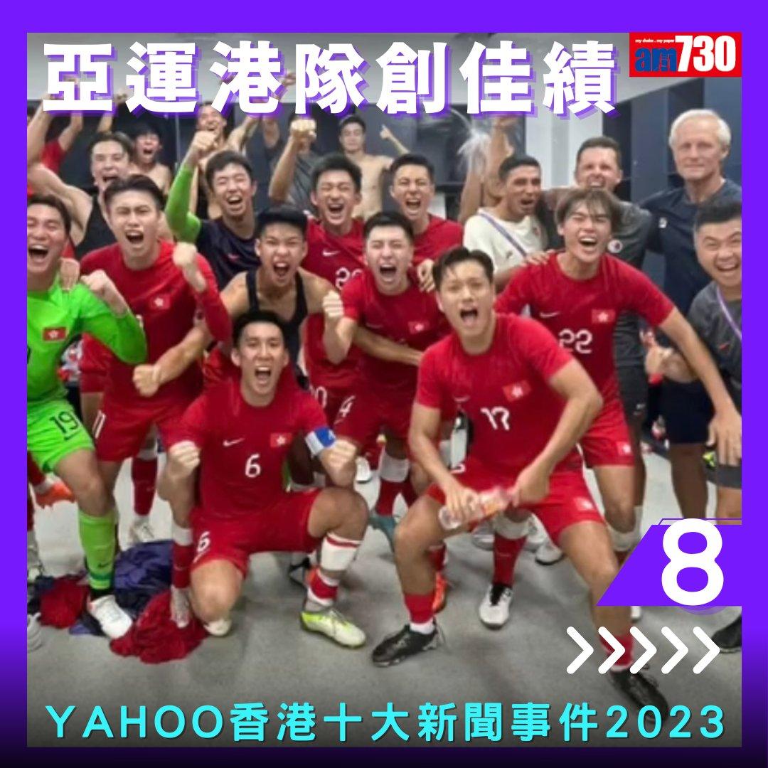 Yahoo全年搜尋人氣榜,香港十大新聞事件(am730製圖)