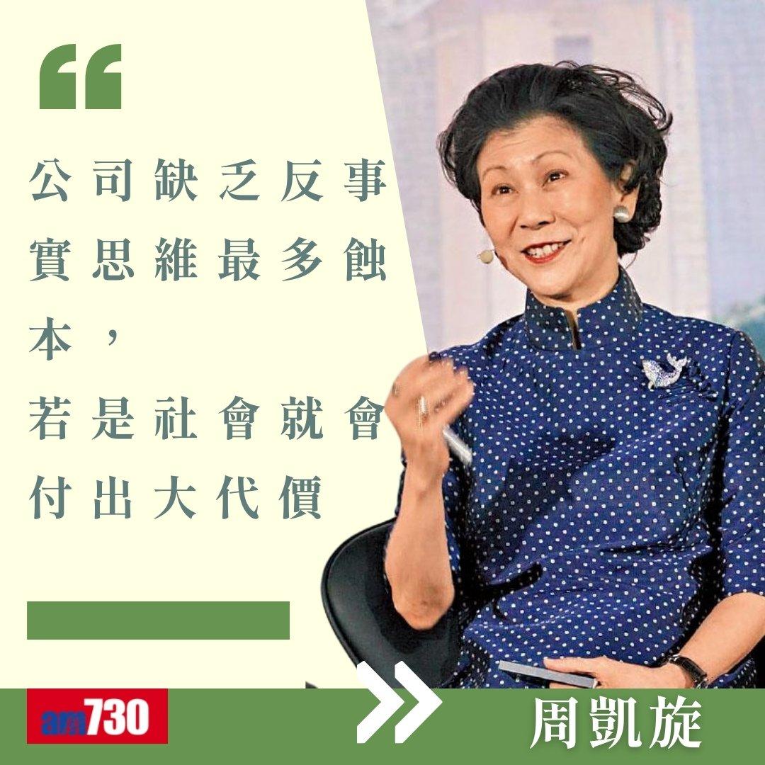 周凱旋金句,不少都是對香港的評價(am730製圖)