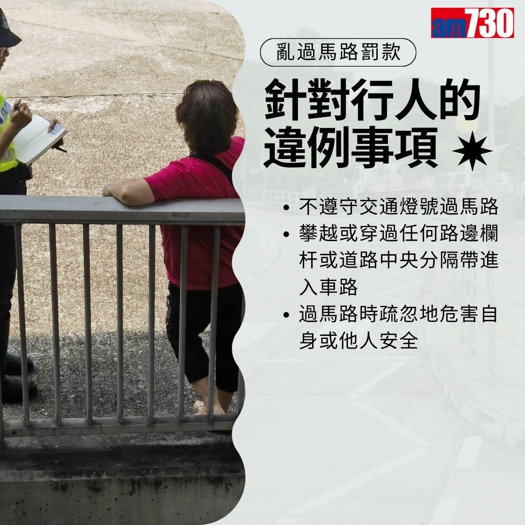 亂過馬路罰款|違者可被罰2000元,注意交通安全使用行人四寶(am730製圖)