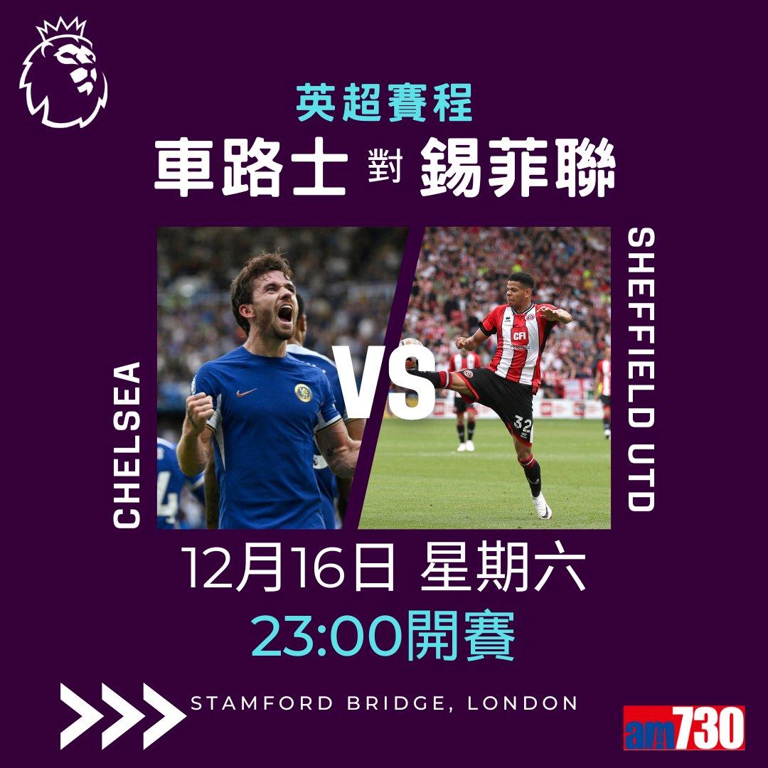 英超賽程︰第17輪利物浦對曼聯為大戰,夏蘭特領先射手榜。(am730製圖)