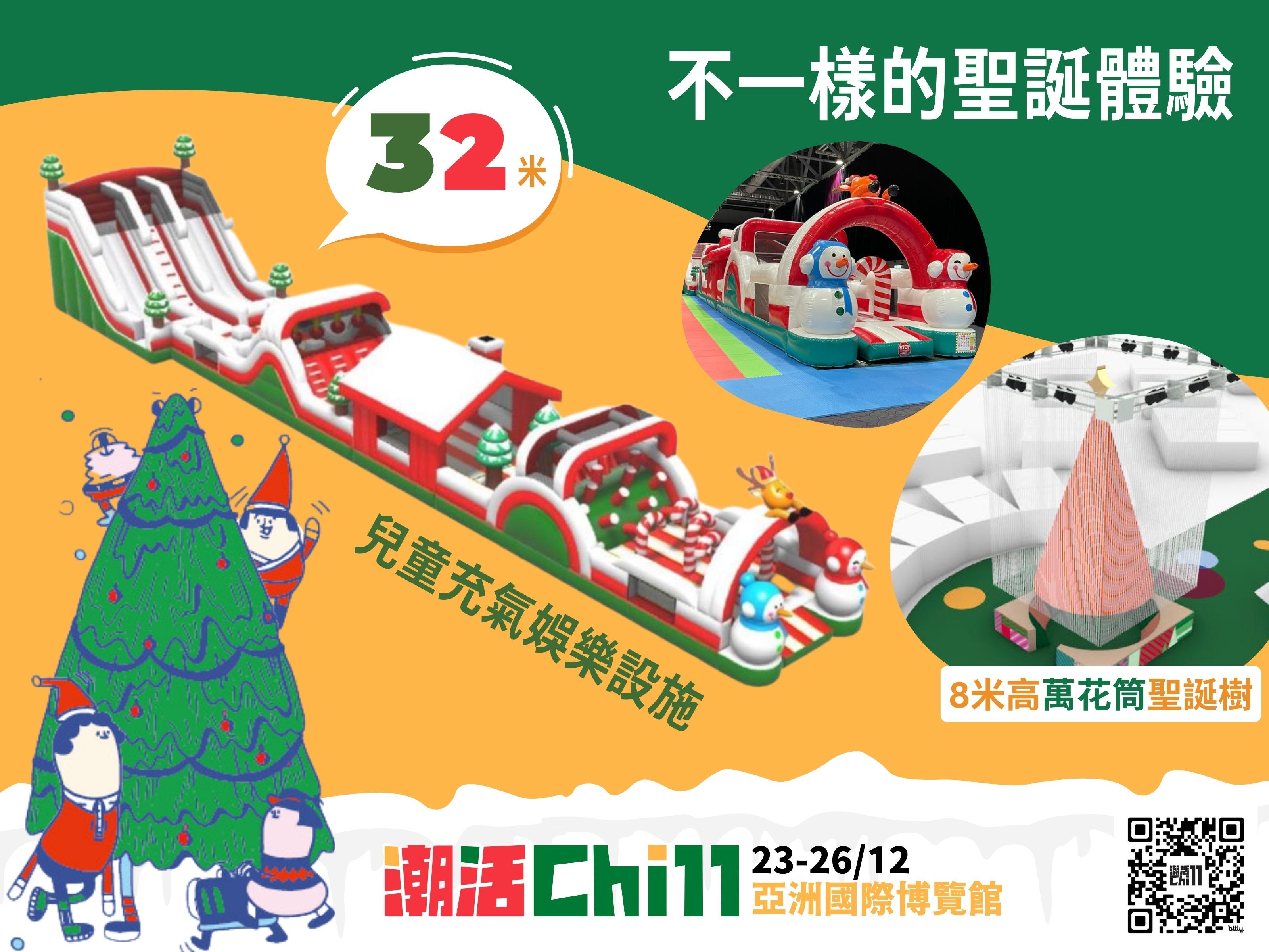 聖誕好去處2023|Chill11 潮活11過文創聖誕