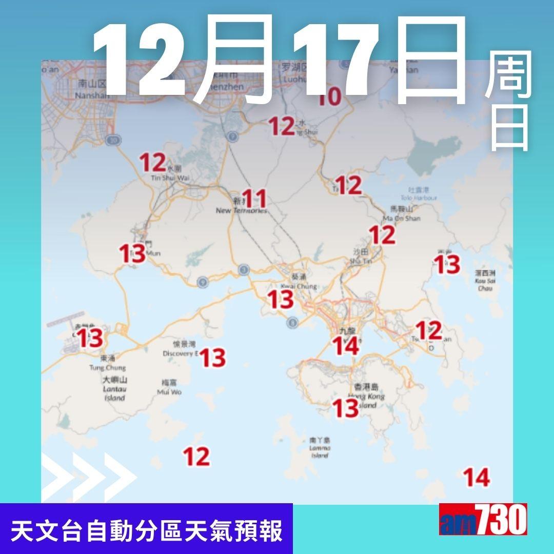 天氣|12月17日天文台自動分區天氣預報(am730製圖)