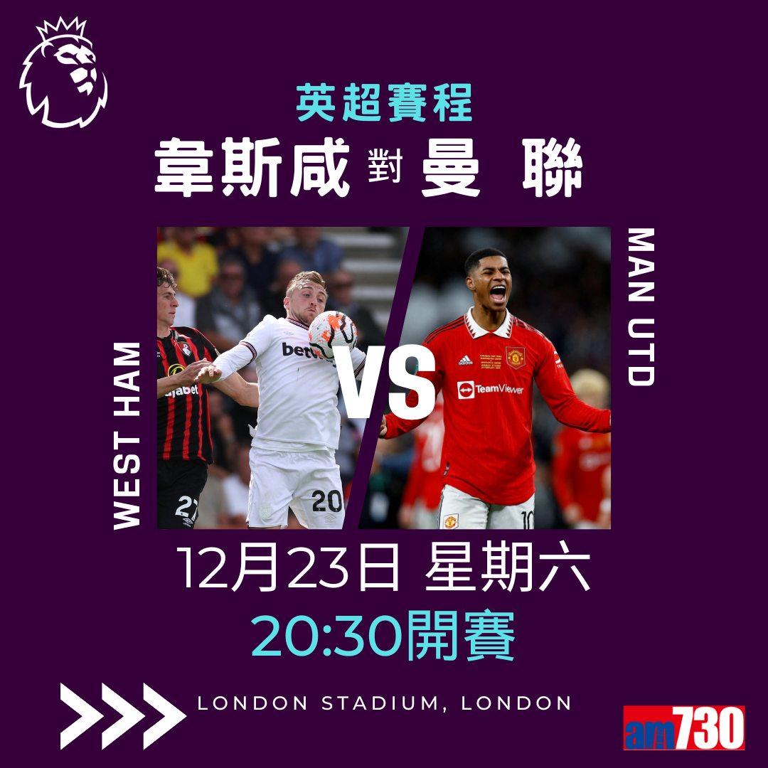 英超賽程︰第18輪利物浦對阿仙奴為關鍵大戰,夏蘭特領先射手榜。(am730製圖)