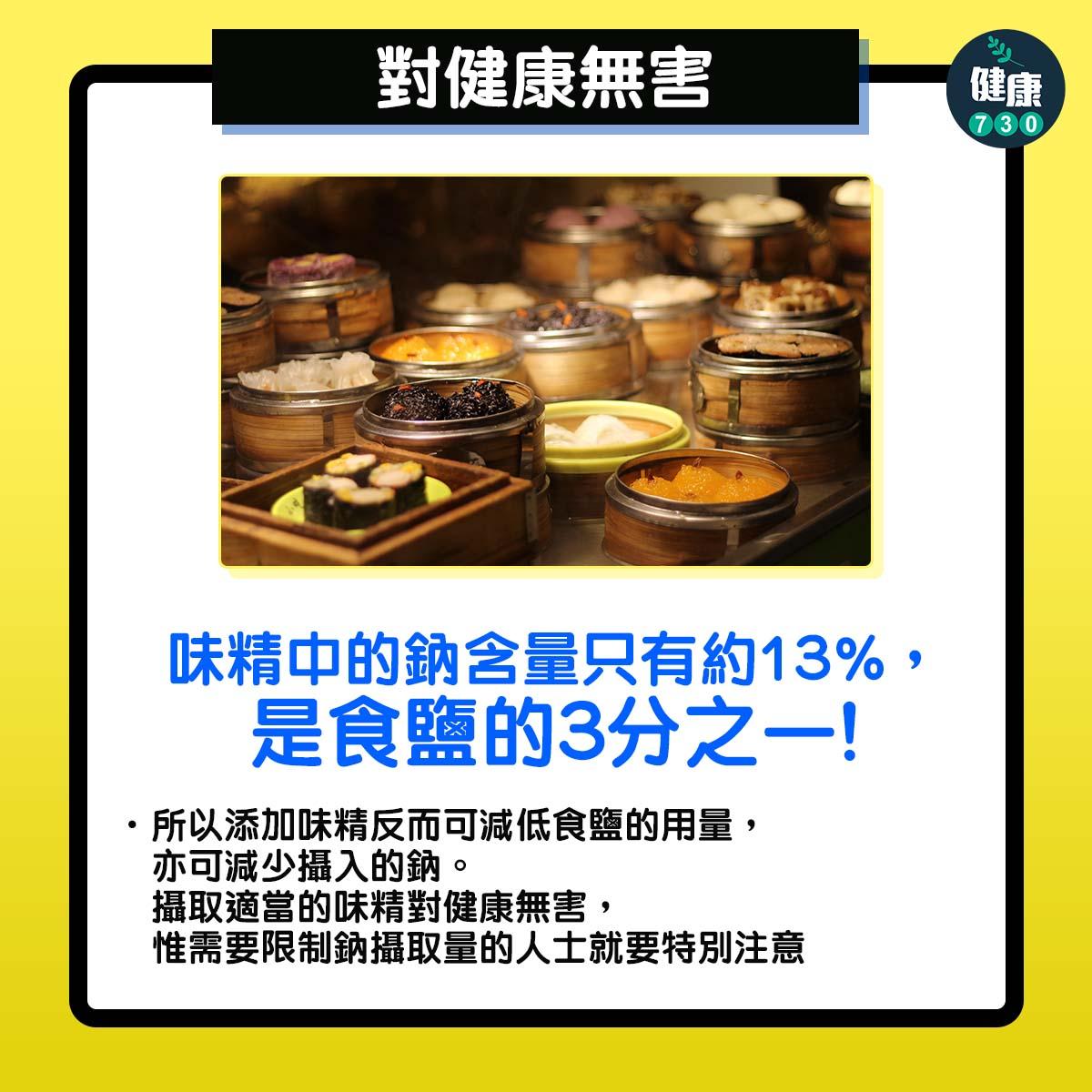 味精MSG成分對健康無害,口乾因鈉攝取過量(am730製圖)