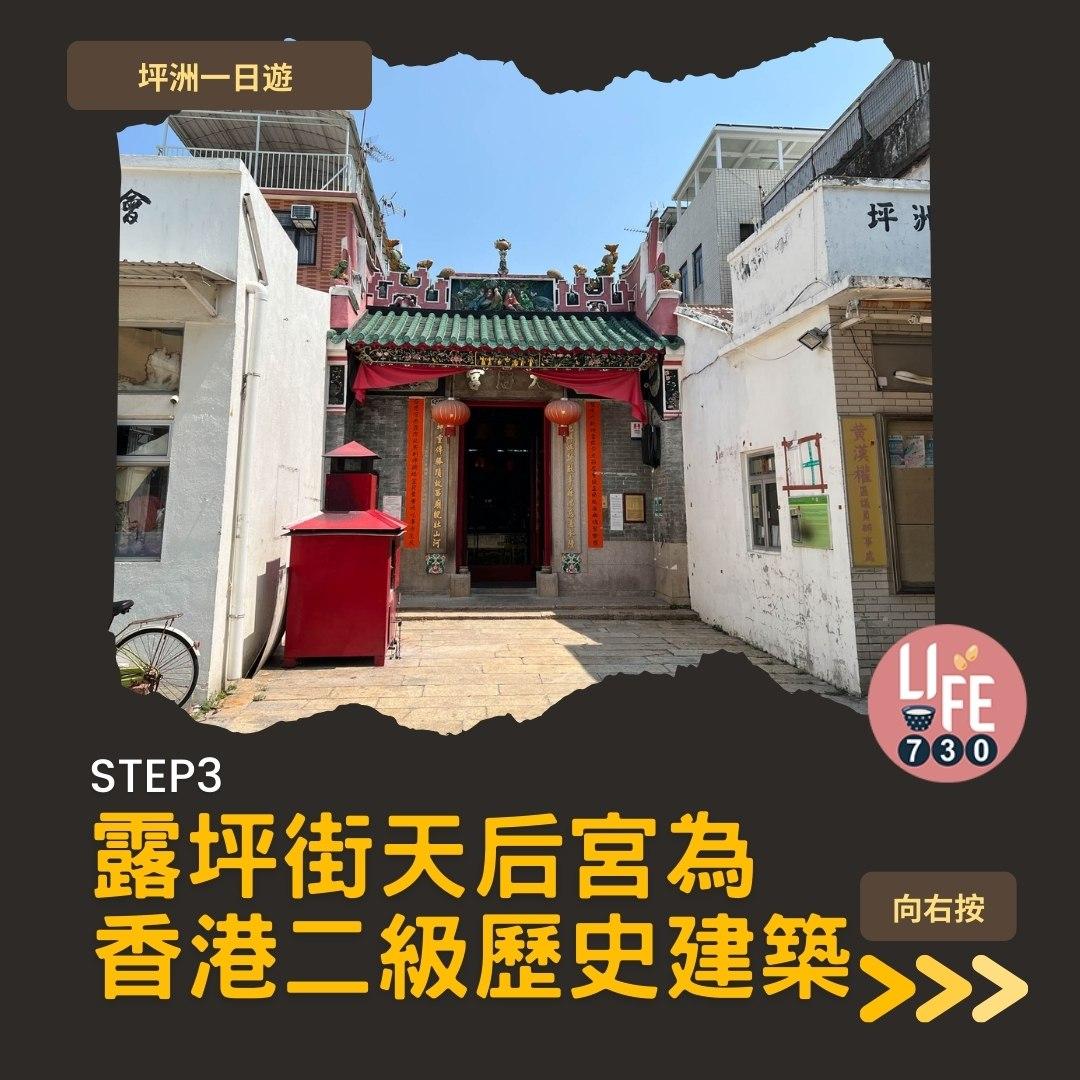 坪洲一日遊(am730製圖)