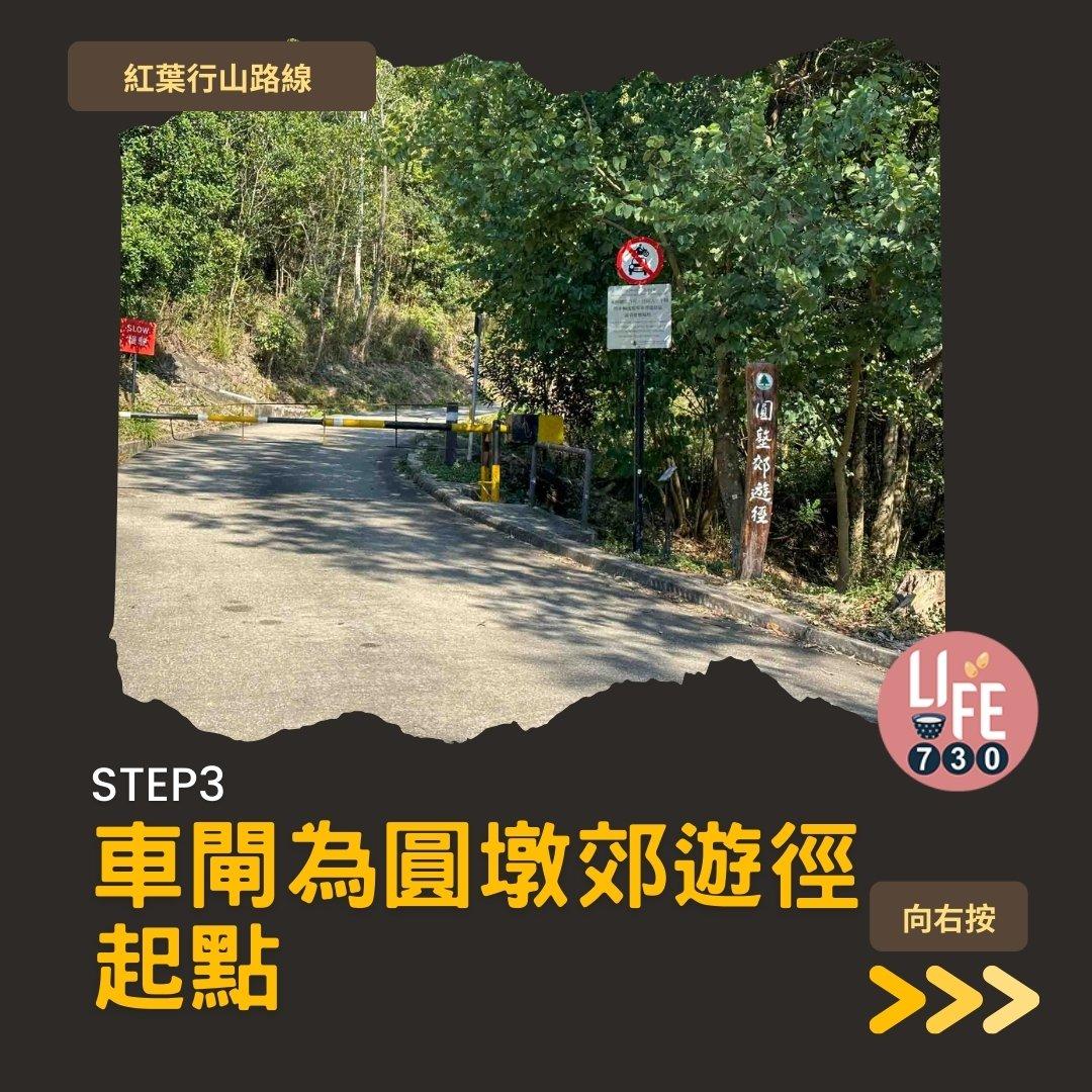 紅葉行山,由圓墩到清快塘(am730製圖)