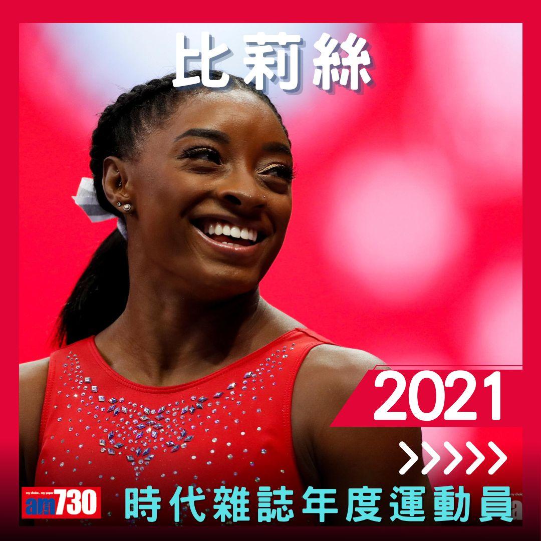 《時代雜誌》年度運動員2019至2023年(am730製圖)