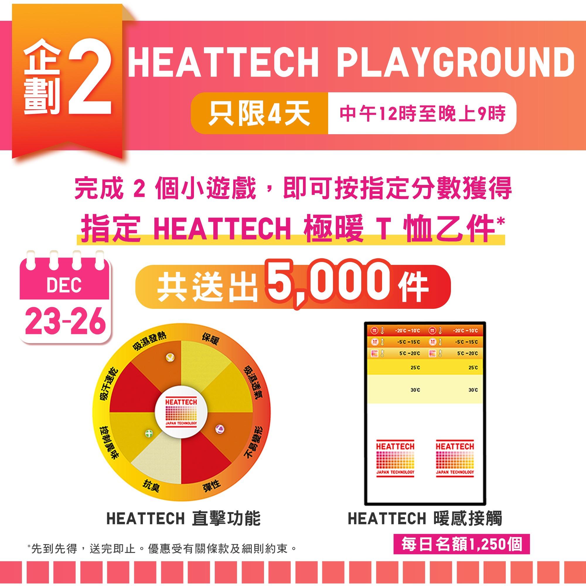 HEATTECH 您想冬日體驗|HEATTECH Playground 贏王牌HEATTECH T恤