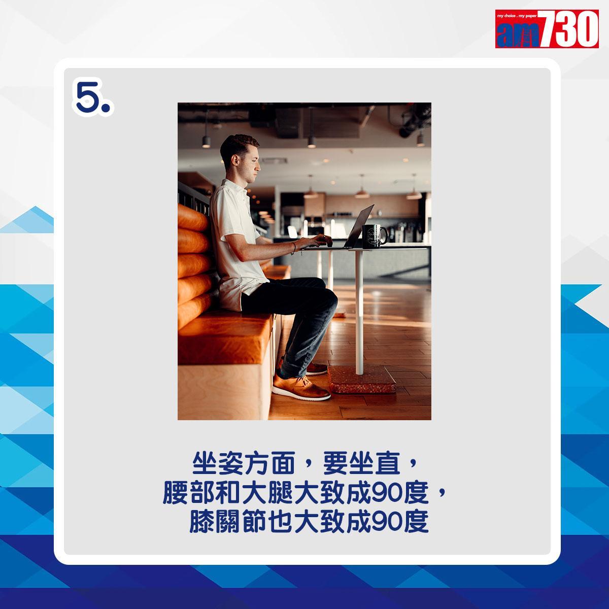 7招預防肩頸背痛(am730製圖)