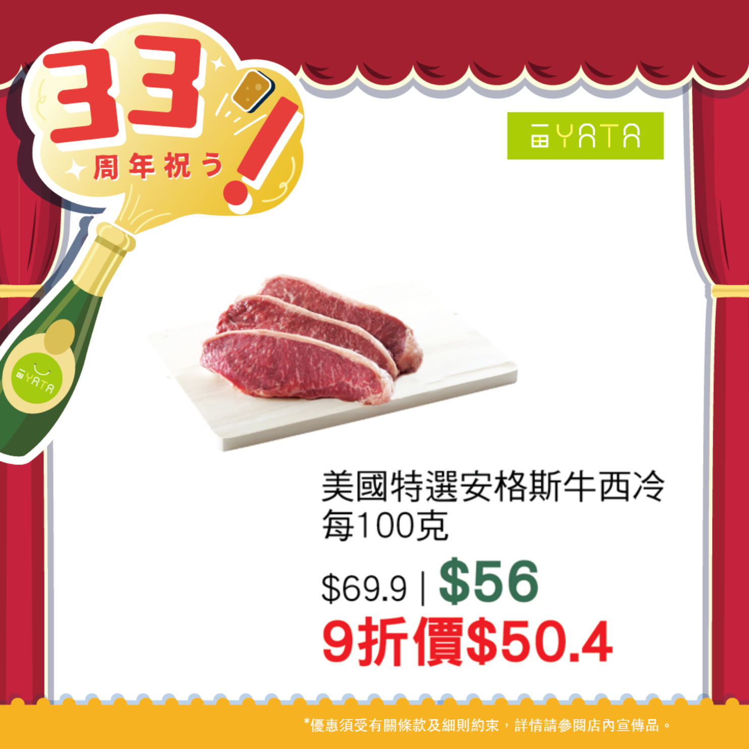 一田慶祝33周年 全線門市1日限定9折優惠