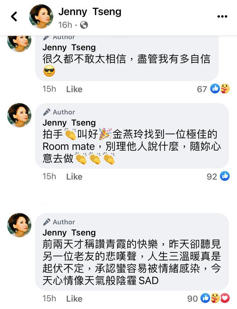 甄妮在社交平台指仙杜拉受傷不傷,自己心情也不好