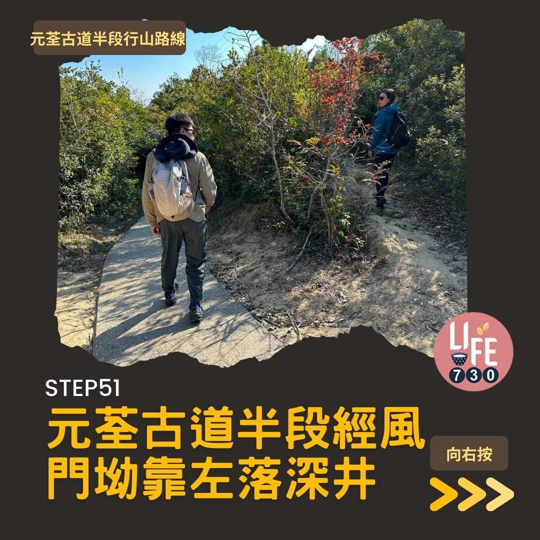 紅葉行山路線︱元荃古道半段往深井(am730製圖)