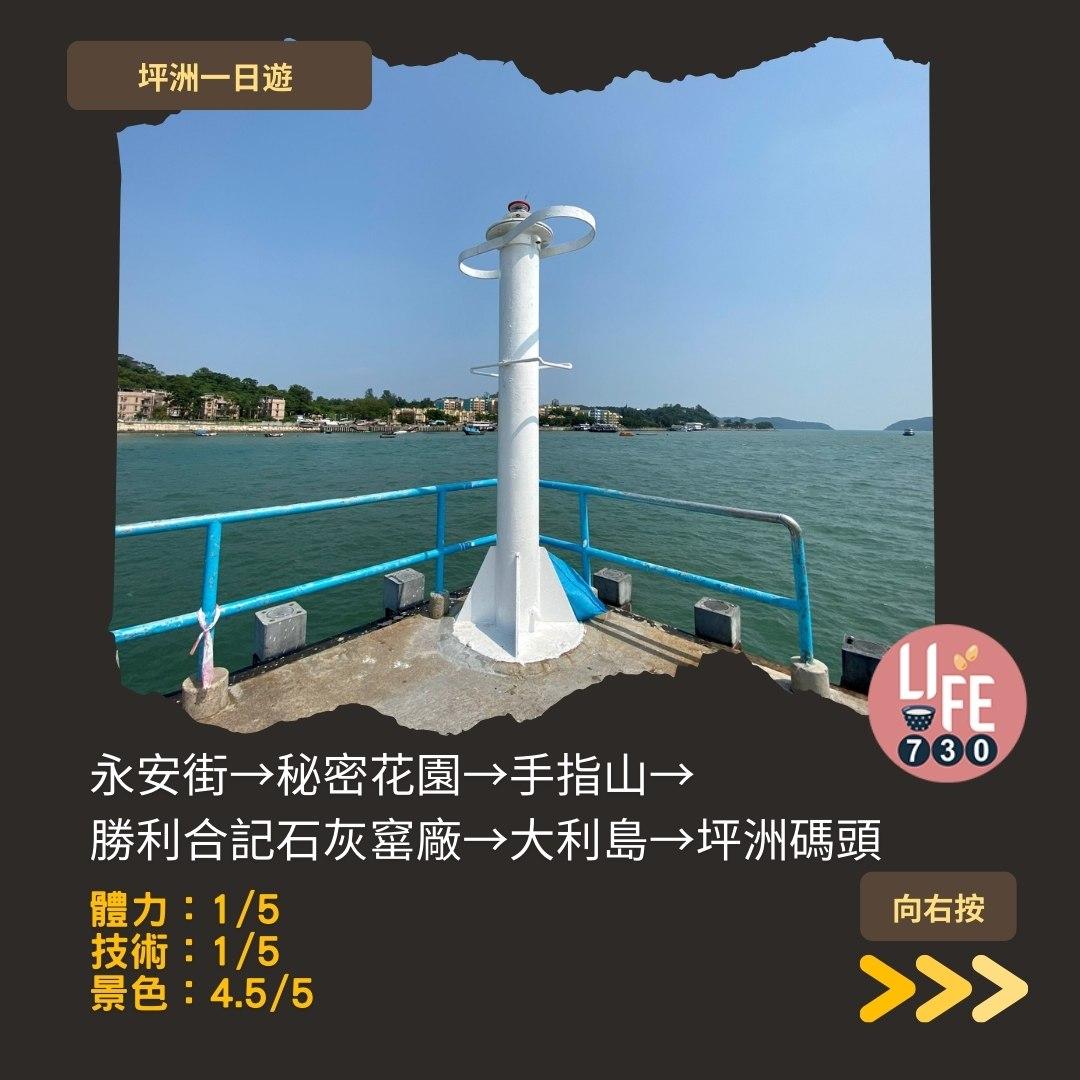 坪洲一日遊(am730製圖)