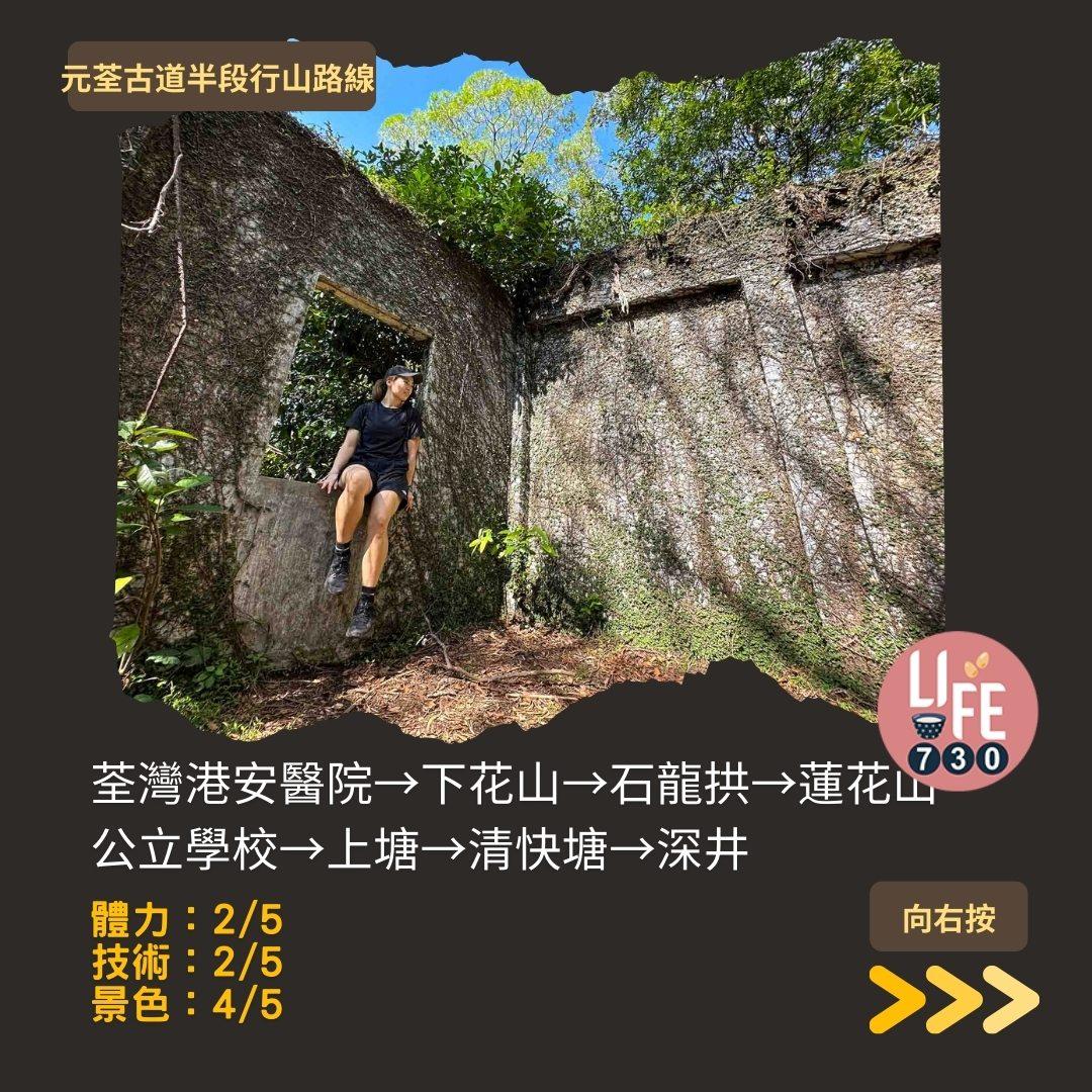 紅葉行山路線︱元荃古道半段往深井(am730製圖)