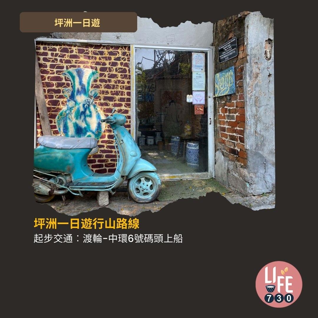 坪洲一日遊(am730製圖)
