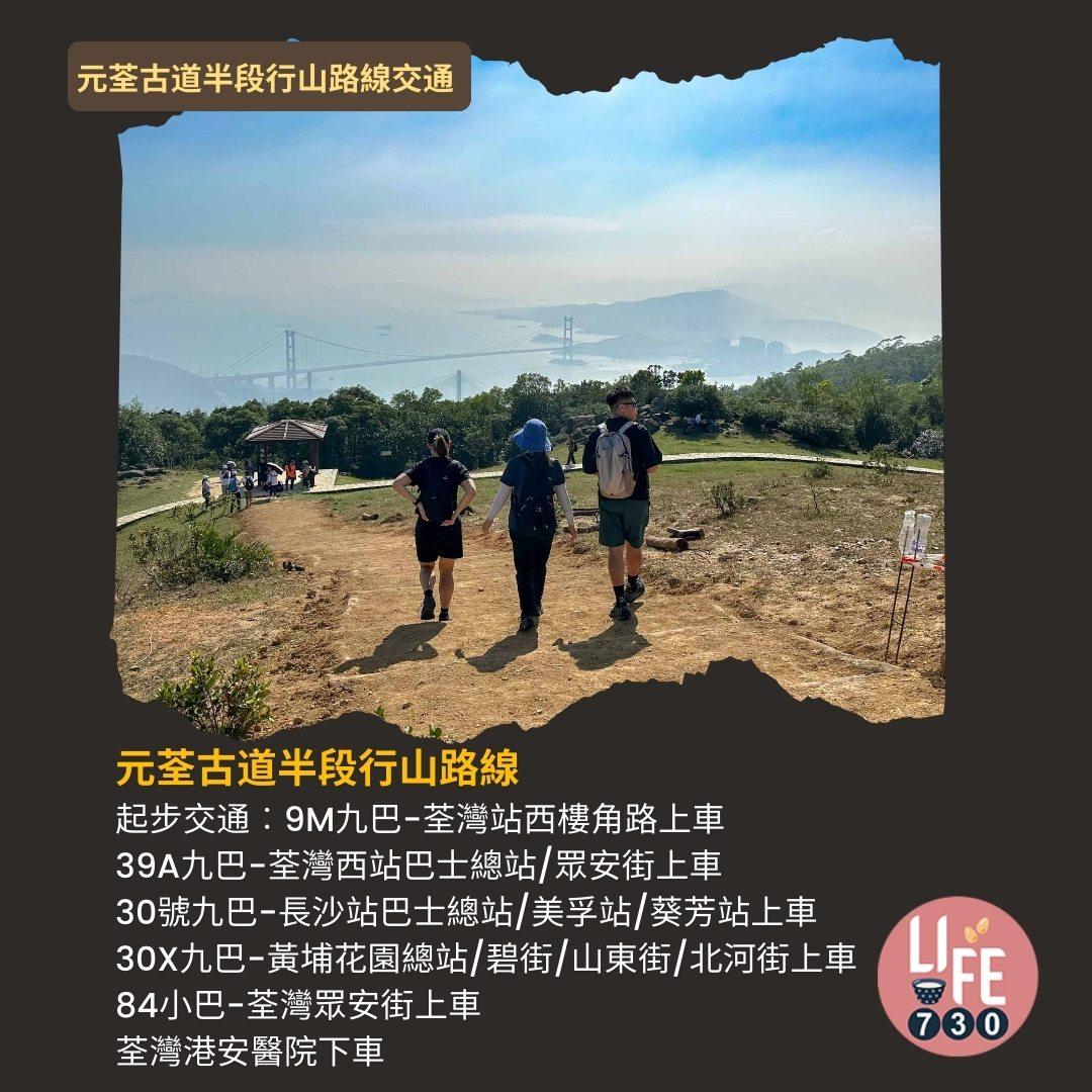 紅葉行山路線︱元荃古道半段往深井(am730製圖)