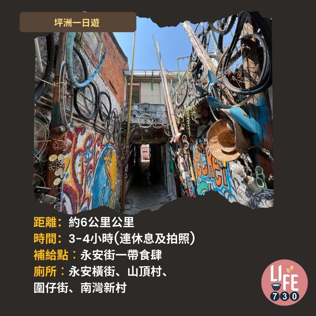 坪洲一日遊(am730製圖)