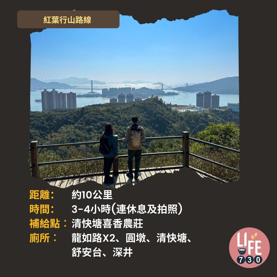 紅葉行山,由圓墩到清快塘(am730製圖)