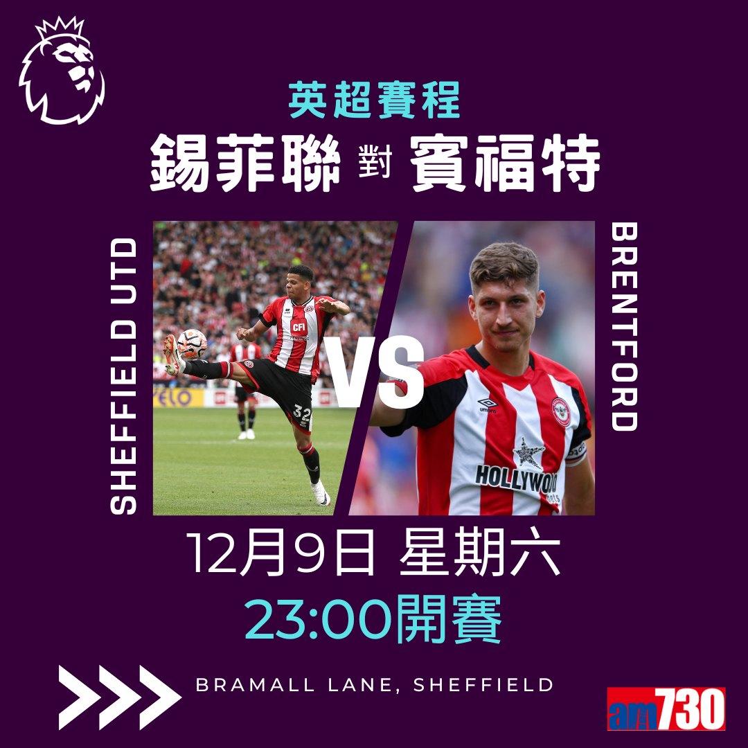 英超賽程︰第16輪維拉對阿仙奴為關鍵大戰,夏蘭特領先射手榜。(am730製圖)