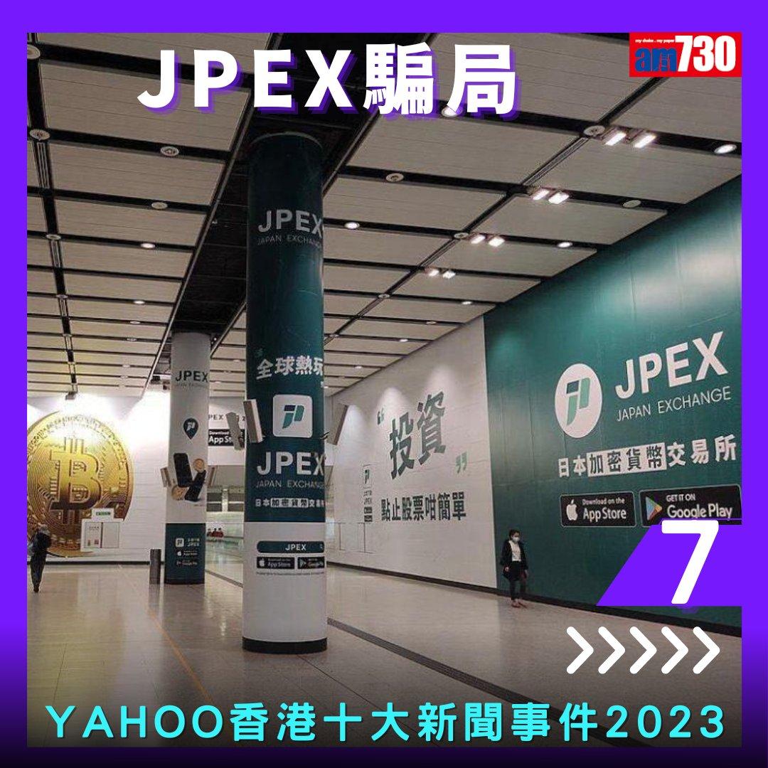 Yahoo全年搜尋人氣榜,香港十大新聞事件(am730製圖)