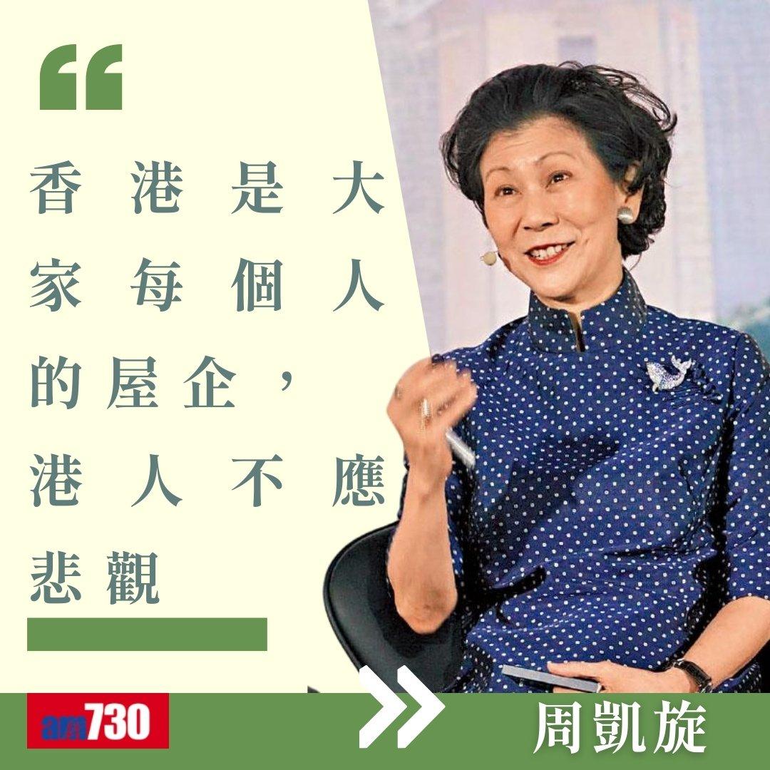 周凱旋金句,不少都是對香港的評價(am730製圖)