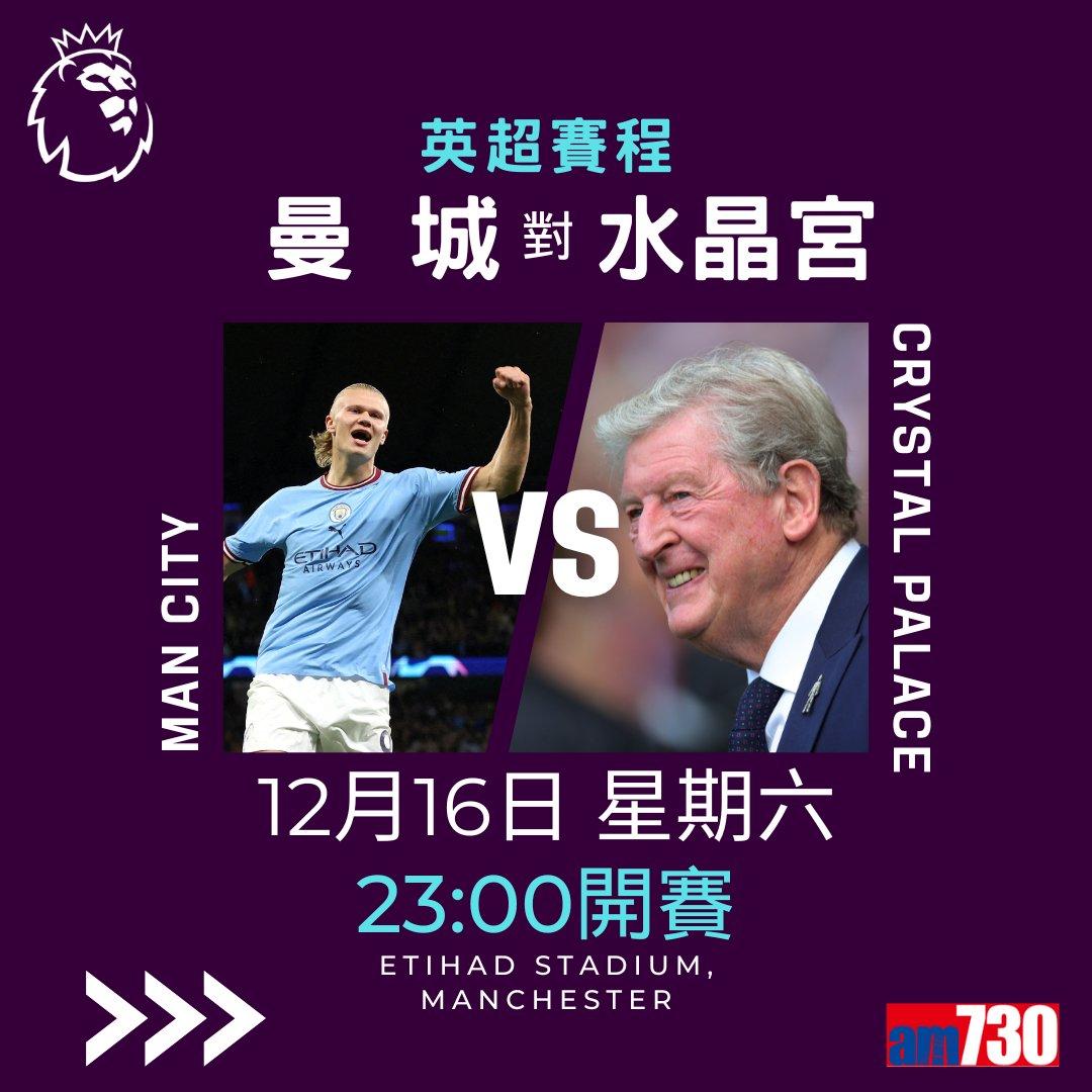 英超賽程︰第17輪利物浦對曼聯為大戰,夏蘭特領先射手榜。(am730製圖)