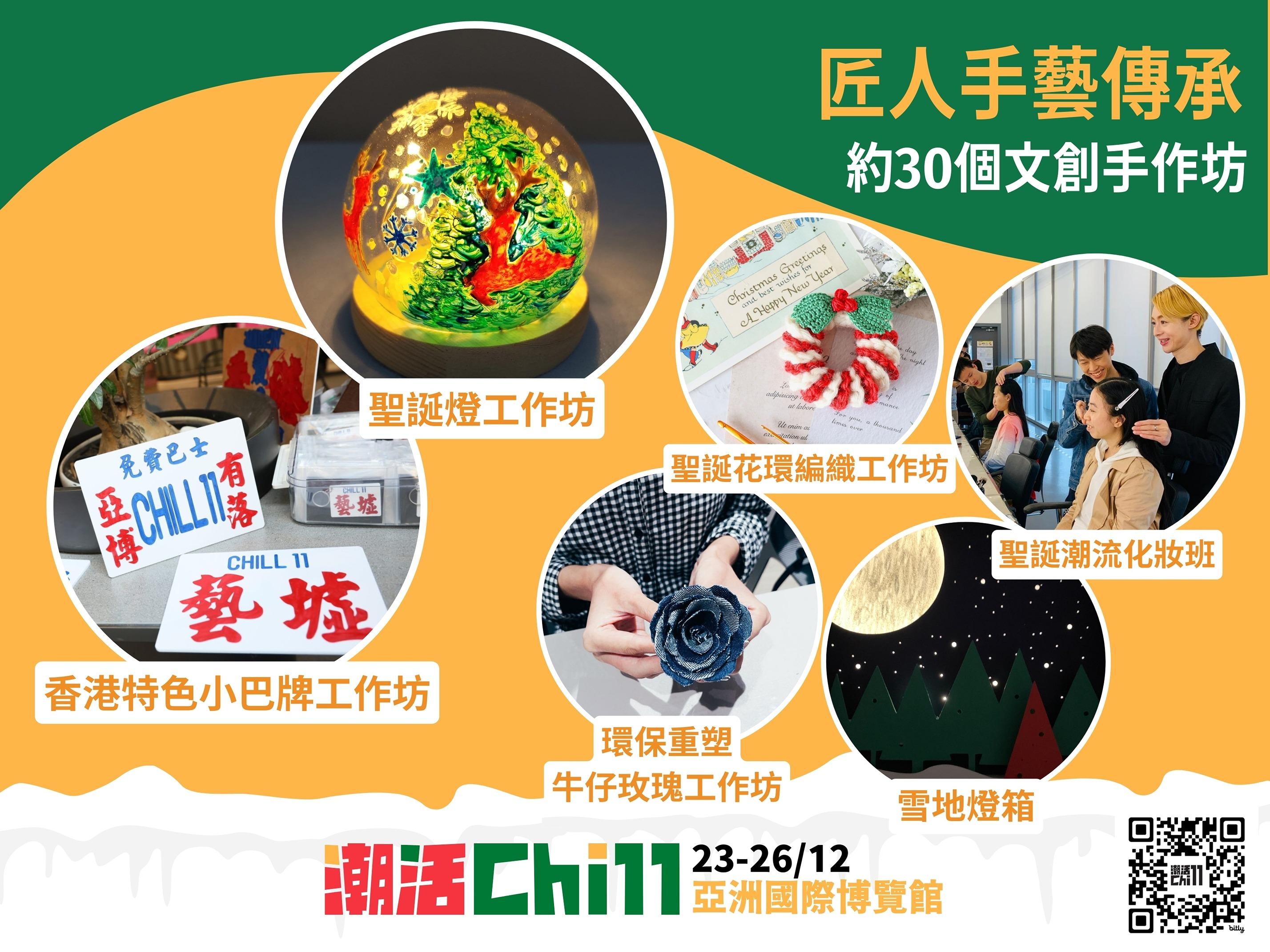 聖誕好去處2023|Chill11 潮活11過文創聖誕