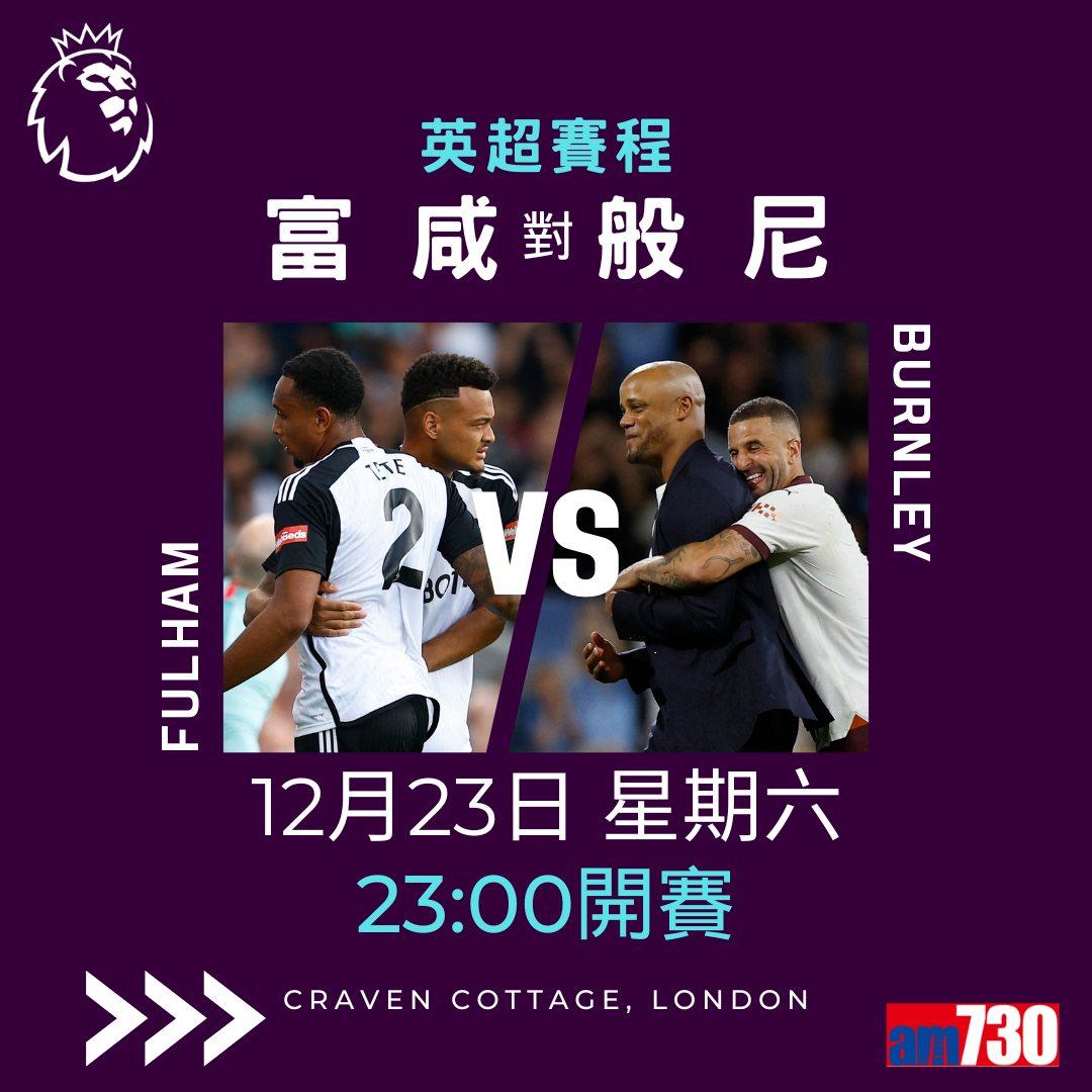 英超賽程︰第18輪利物浦對阿仙奴為關鍵大戰,夏蘭特領先射手榜。(am730製圖)