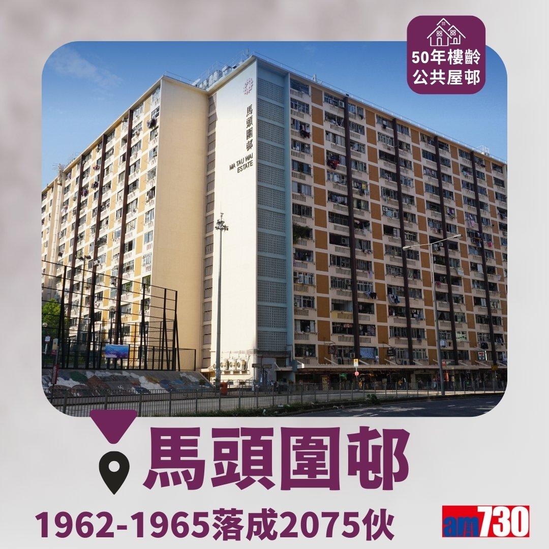 達50年樓齡的香港公共屋邨包括彩虹邨、華富邨、福來邨等(am730製圖)