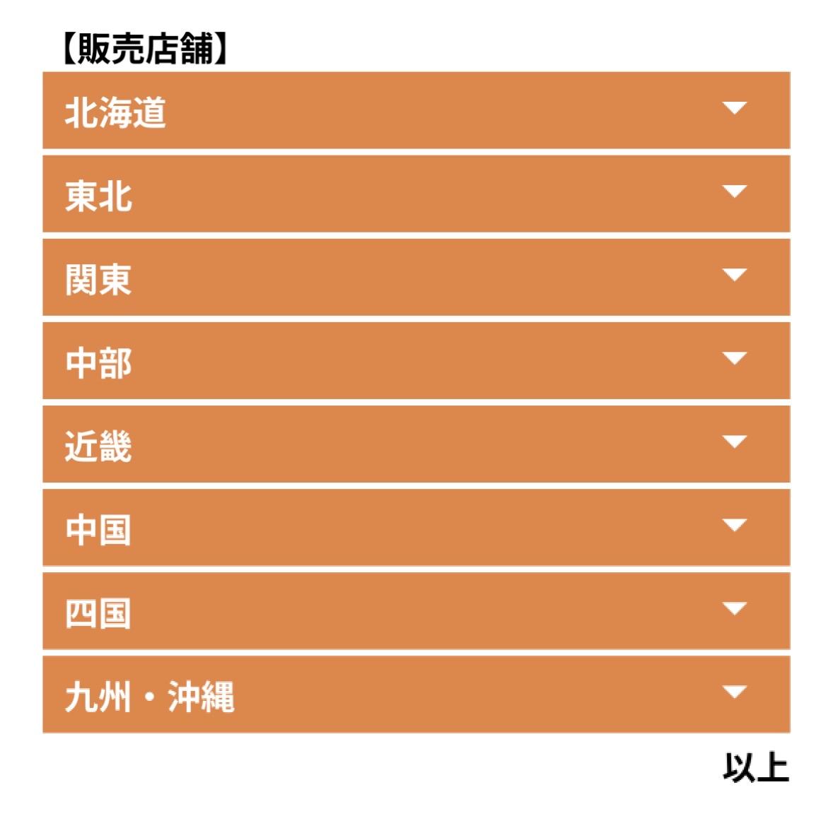 すき家SUKIYA福袋販賣的店舖遍佈全日本,共1,476間分店有售。