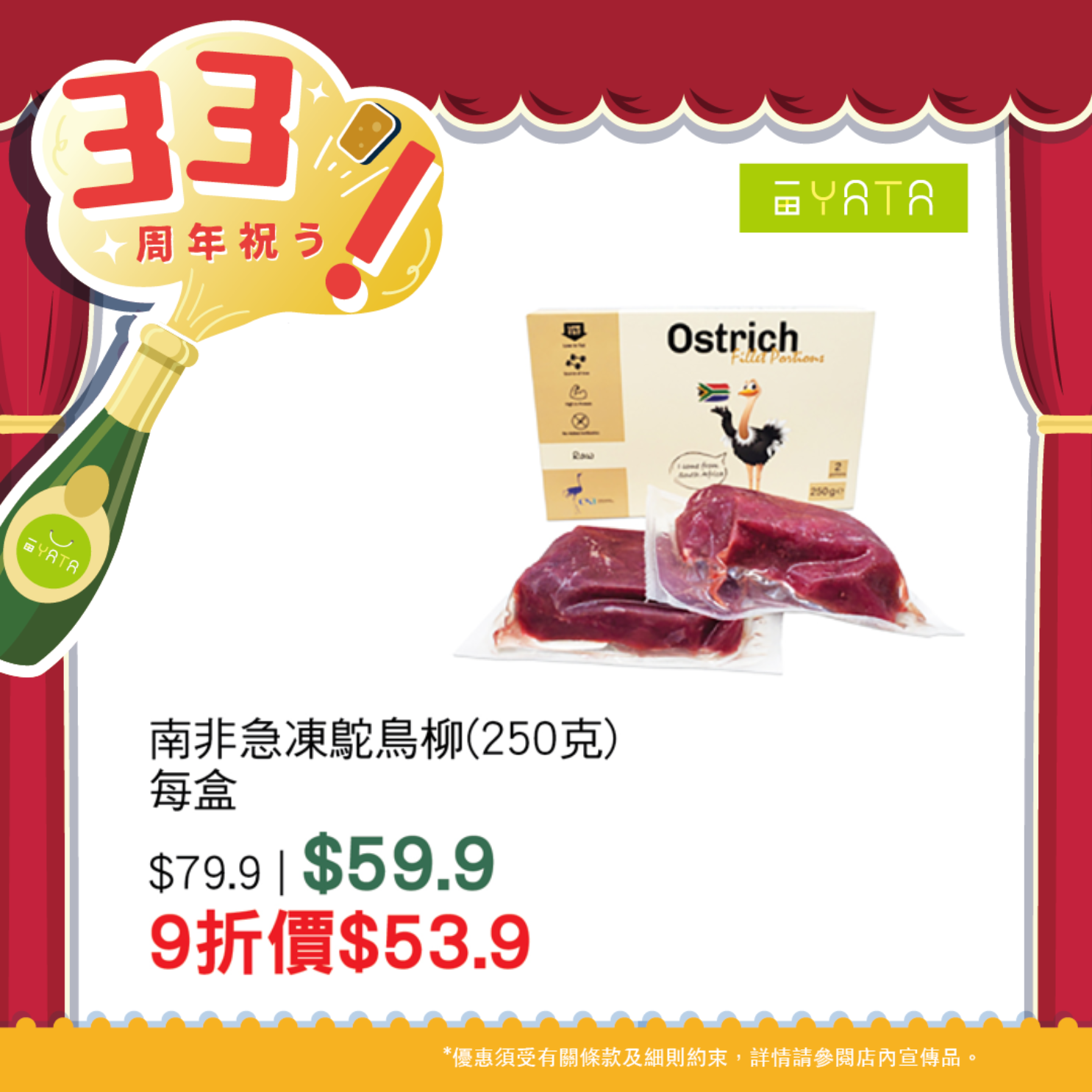 一田慶祝33周年 全線門市1日限定9折優惠