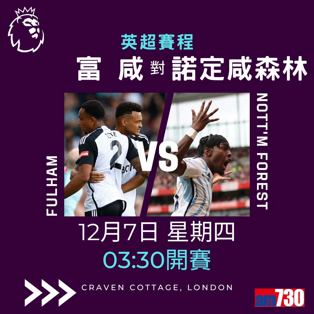 英超賽程︰第15輪曼聯對車路士為關鍵大戰,夏蘭特領先射手榜。(am730製圖)