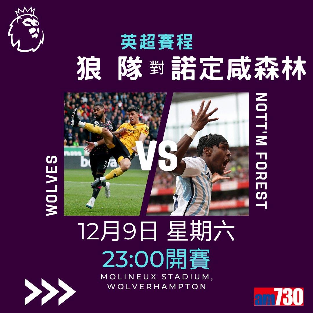 英超賽程︰第16輪維拉對阿仙奴為關鍵大戰,夏蘭特領先射手榜。(am730製圖)