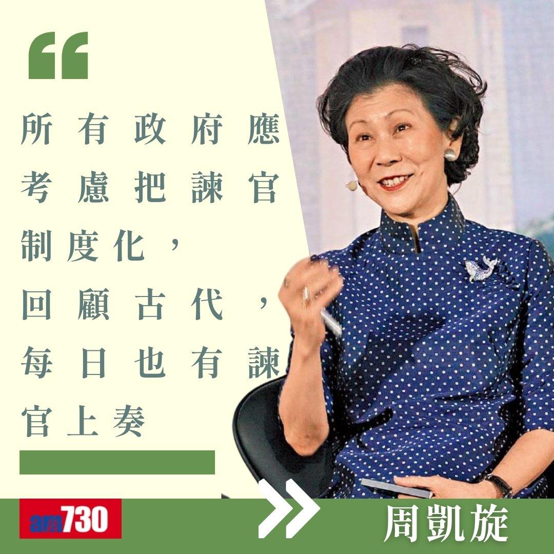 周凱旋金句,不少都是對香港的評價(am730製圖)