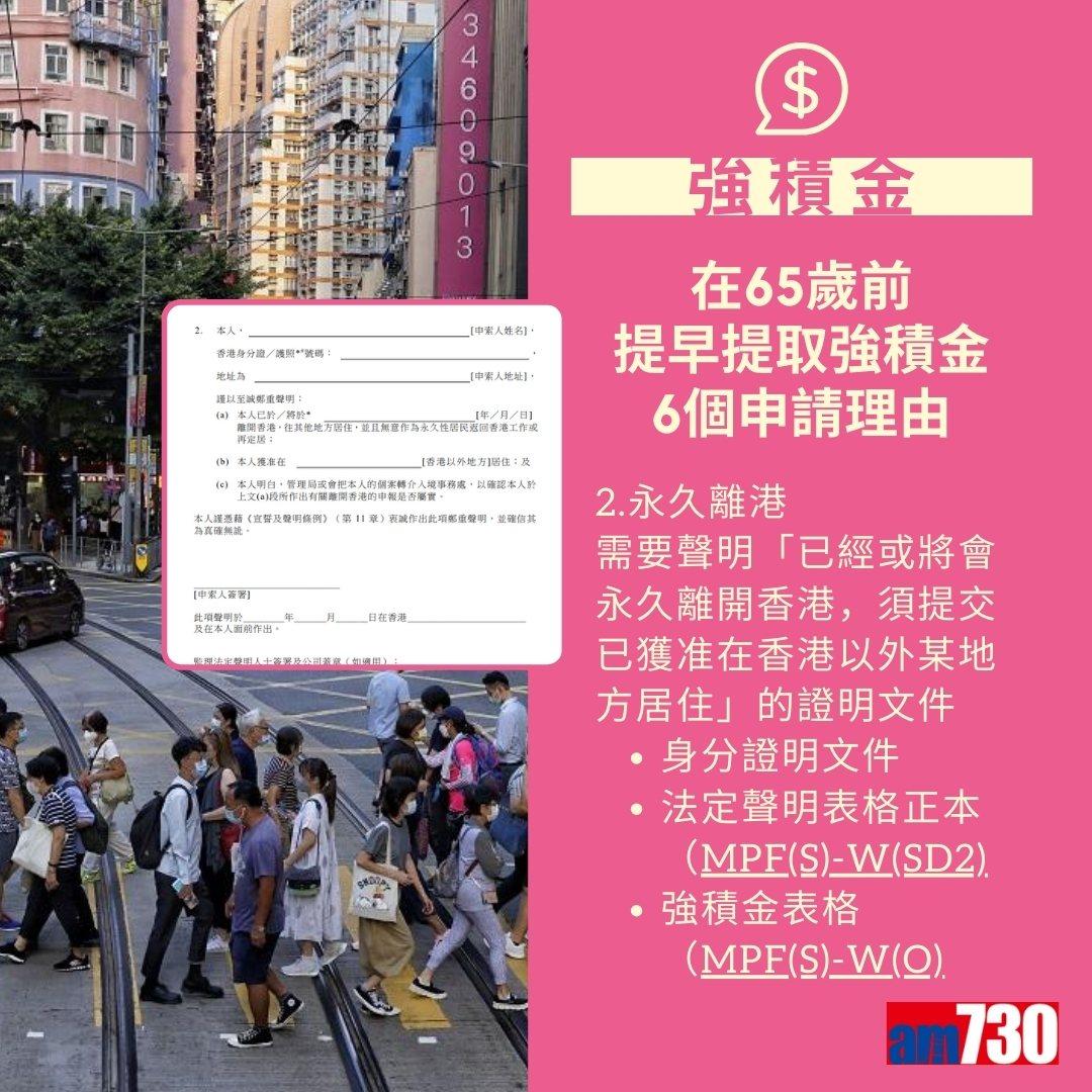 MPF強積金提取方法及程序(am730製圖)