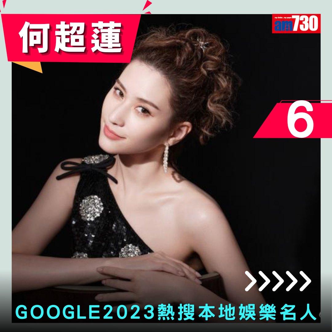 Google年度搜尋榜2023|香港年度熱搜本地娛樂名人(am730製圖)