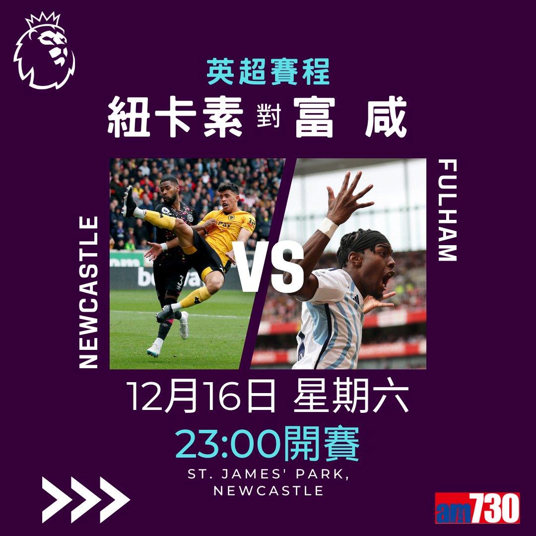 英超賽程︰第17輪利物浦對曼聯為大戰,夏蘭特領先射手榜。(am730製圖)