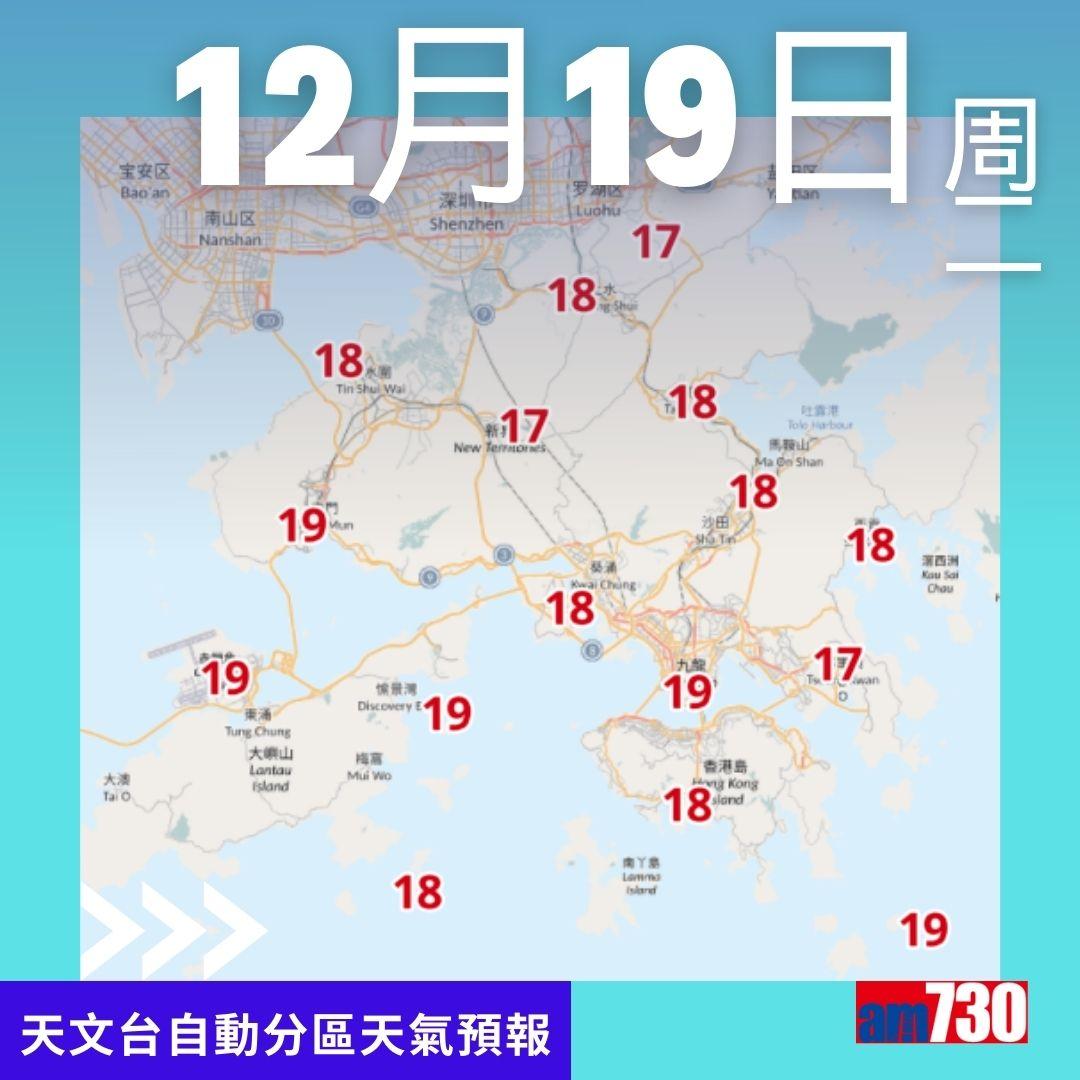 天氣|12月19日天文台自動分區天氣預報(am730製圖)