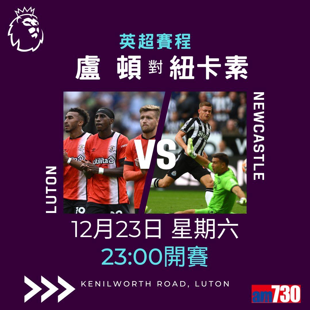 英超賽程︰第18輪利物浦對阿仙奴為關鍵大戰,夏蘭特領先射手榜。(am730製圖)