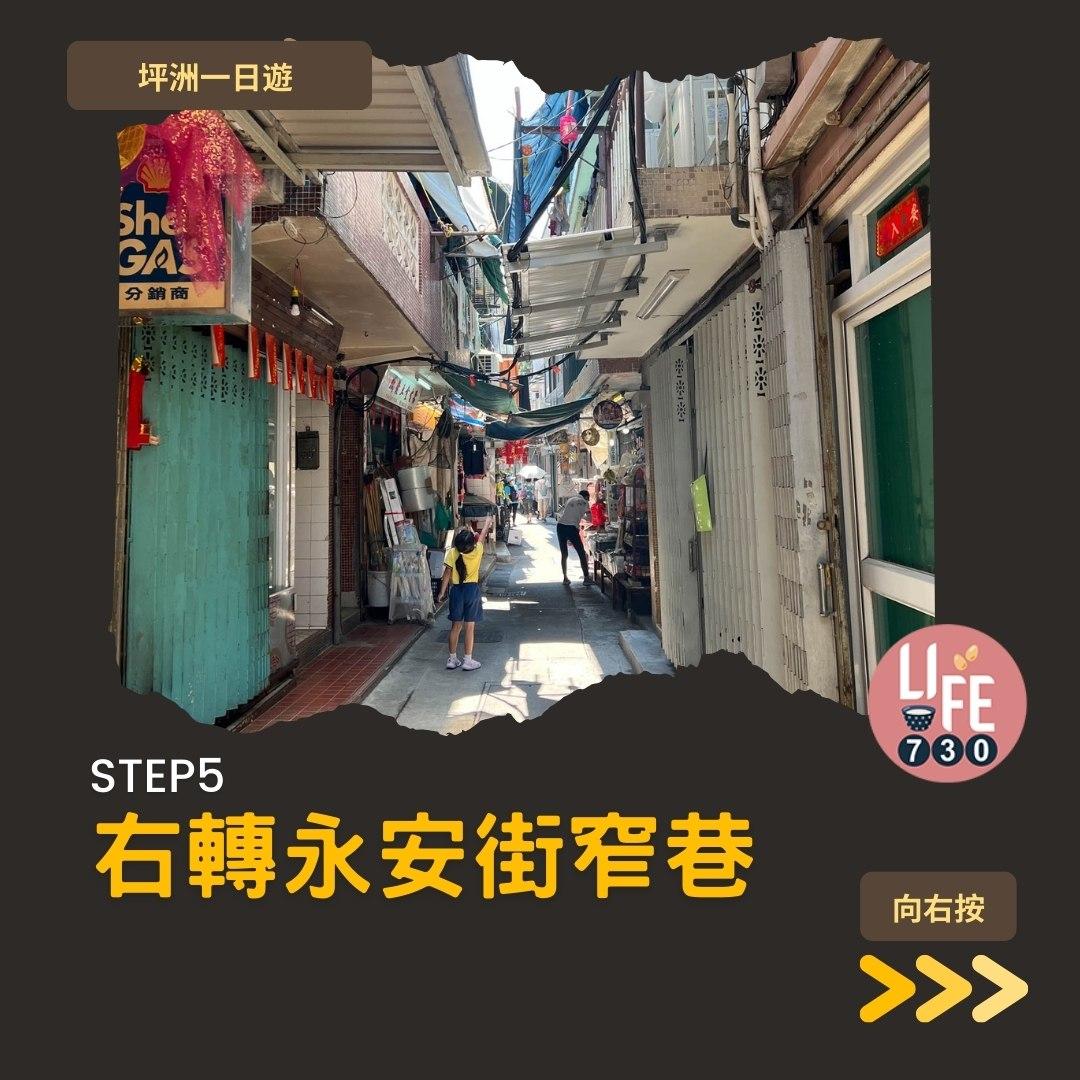 坪洲一日遊(am730製圖)