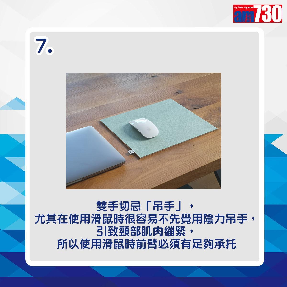 7招預防肩頸背痛(am730製圖)