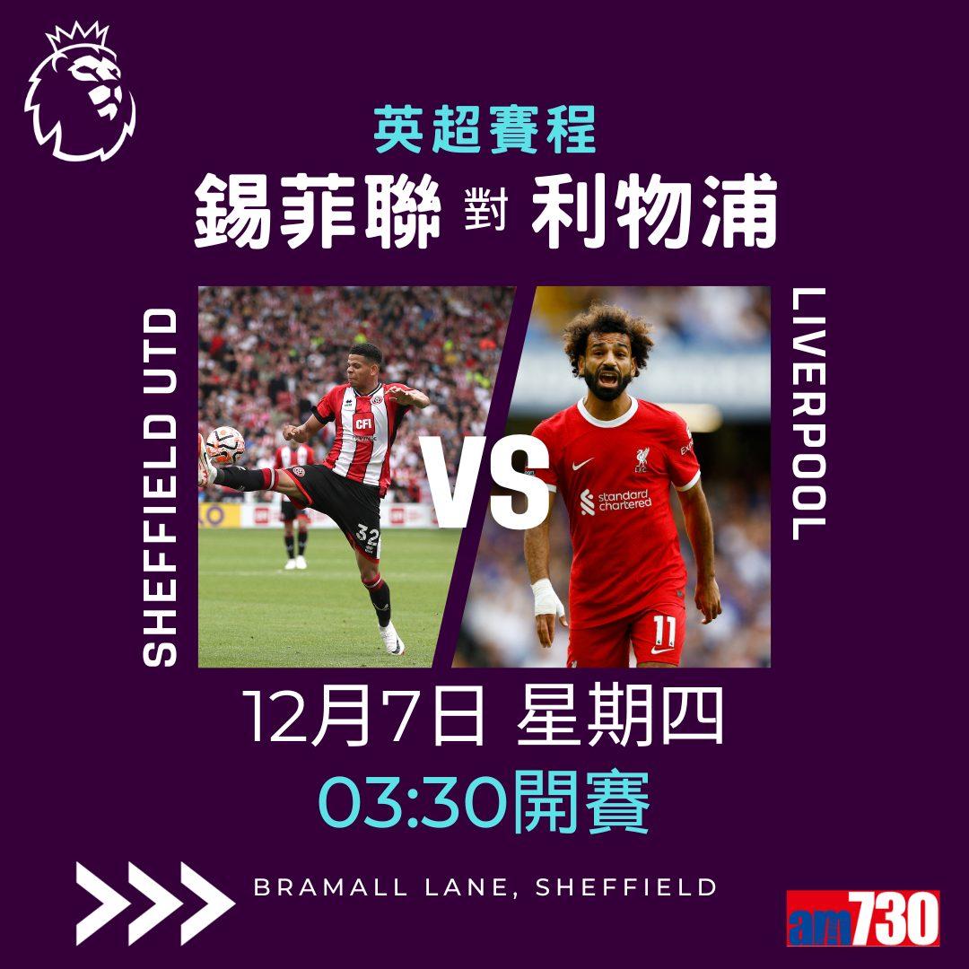 英超賽程︰第15輪曼聯對車路士為關鍵大戰,夏蘭特領先射手榜。(am730製圖)