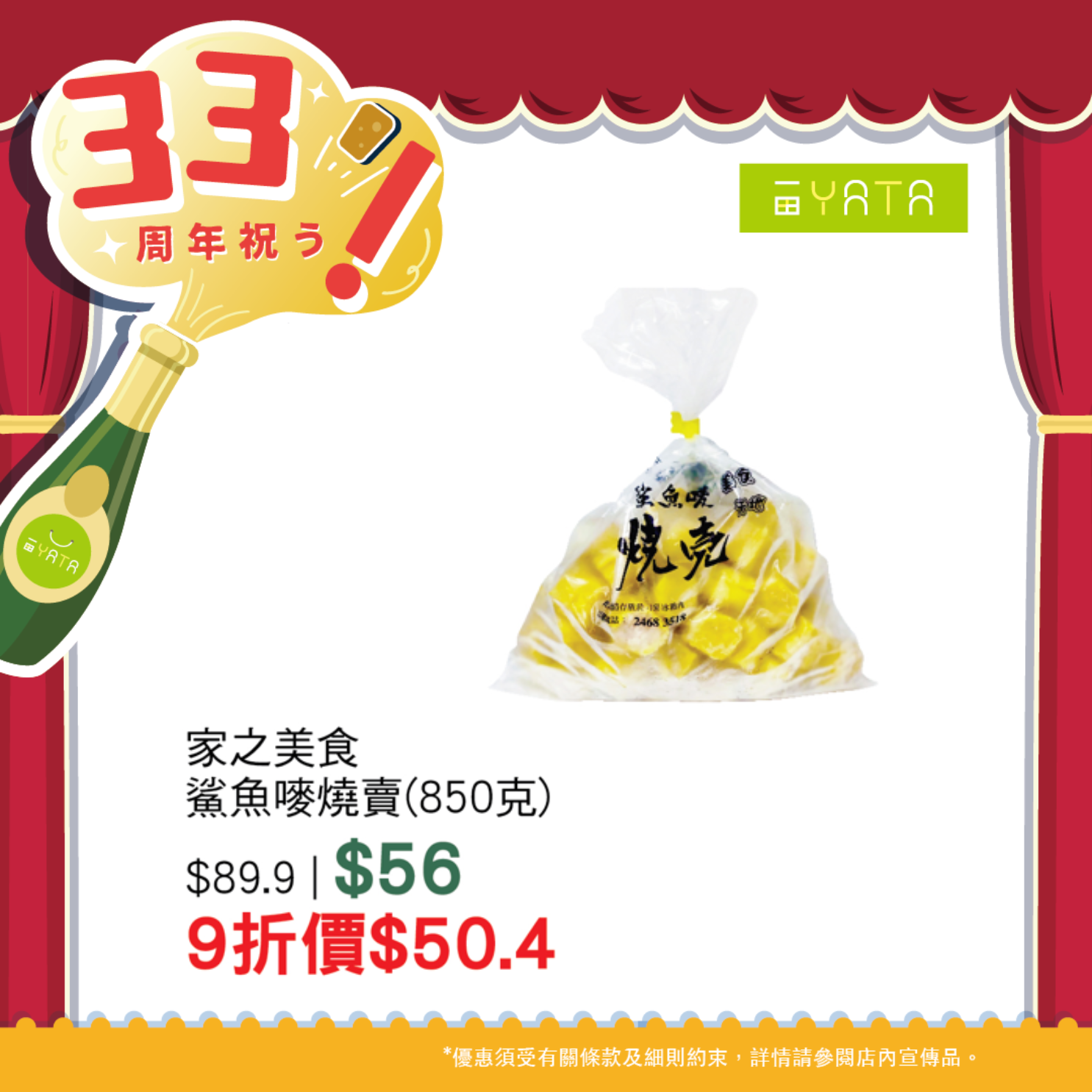 一田慶祝33周年 全線門市1日限定9折優惠