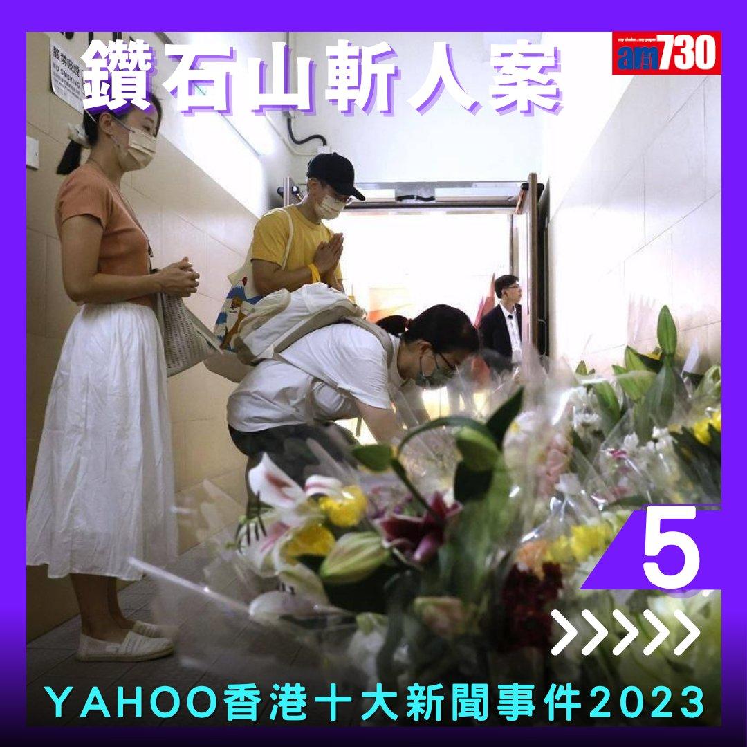 Yahoo全年搜尋人氣榜,香港十大新聞事件(am730製圖)