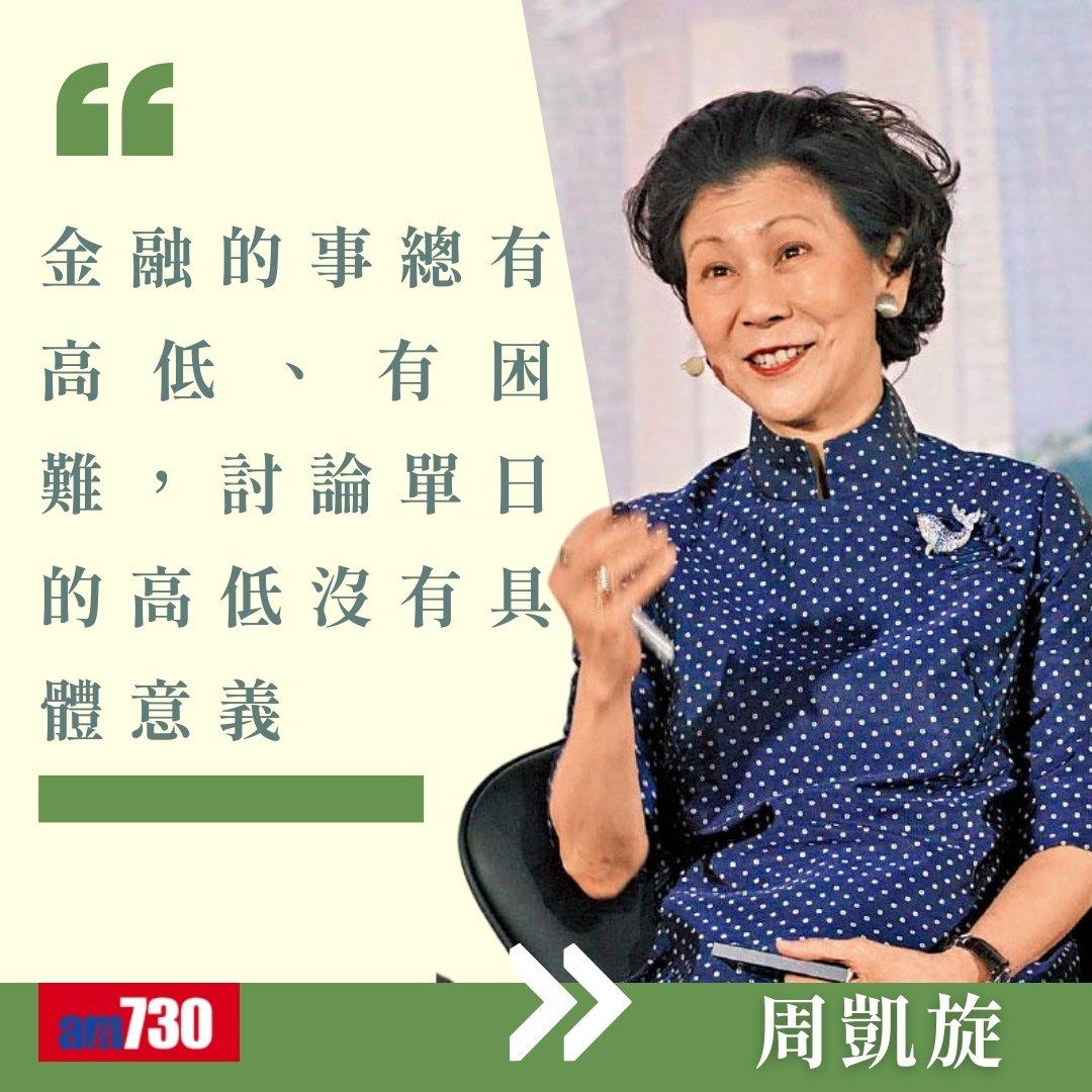 周凱旋金句,不少都是對香港的評價(am730製圖)