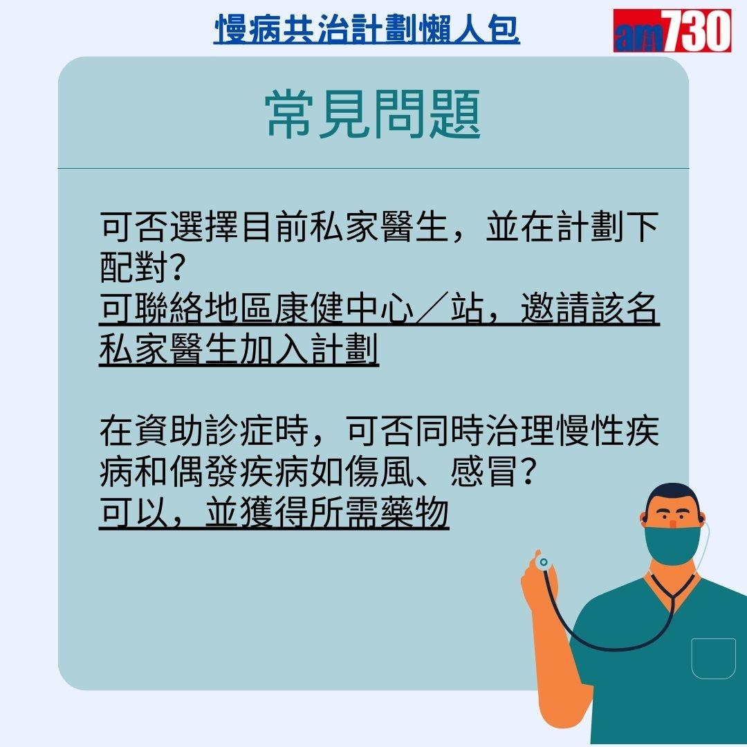慢病共治計劃登記、申請資格及資助額懶人包,高血壓及糖尿病患者注意(am730製圖)